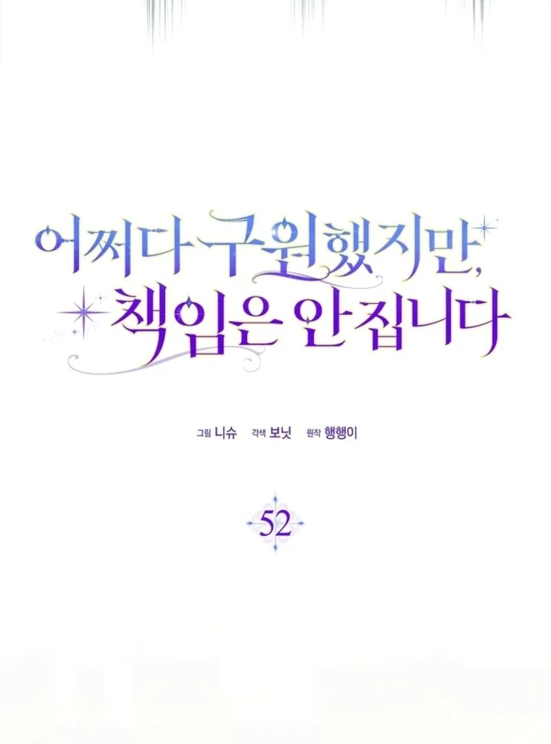 I Saved You, but I'm Not Responsible Chapter 52 490 057