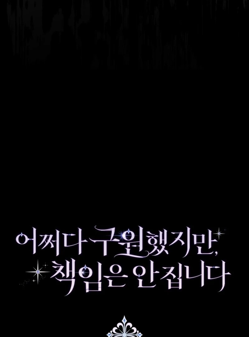 I Saved You, but I'm Not Responsible Chapter 52 573 140