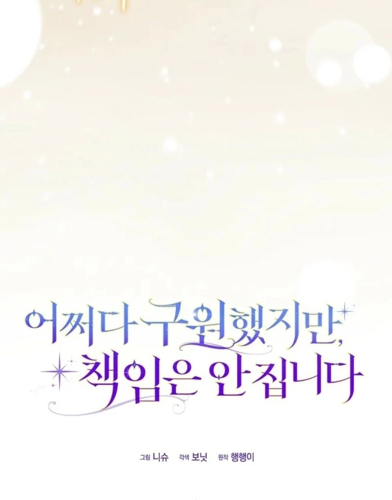 I Saved You, but I'm Not Responsible Chapter 57 528 095