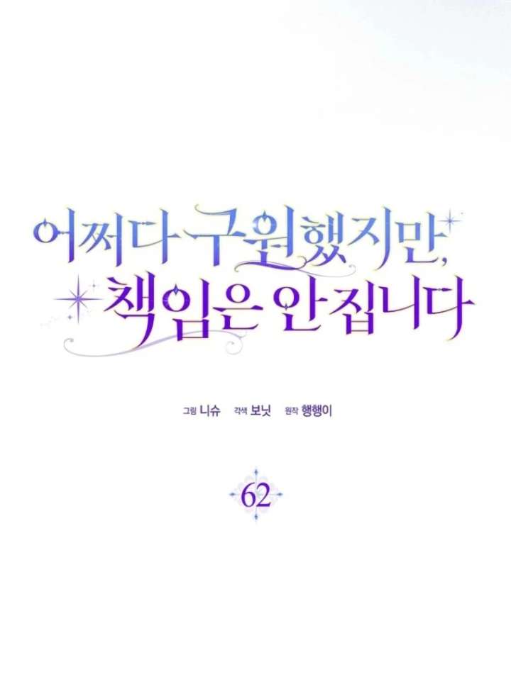 I Saved You, but I'm Not Responsible Chapter 62 435 5