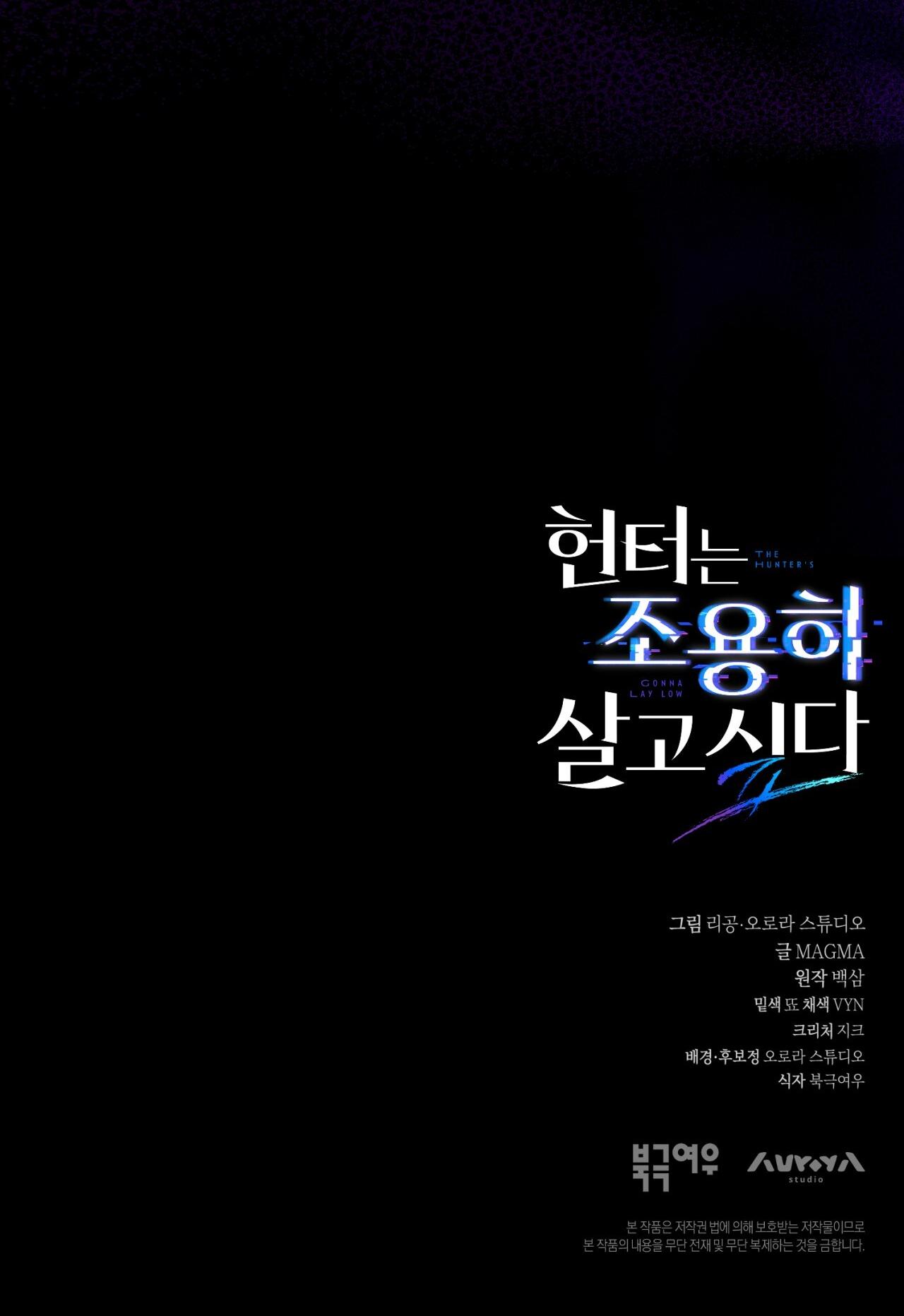 The Hunter Wants To Live Quietly Chapter 63 219 054