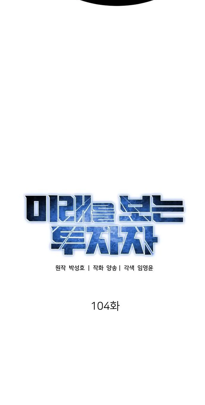 The Investor Who Sees the Future Chapter 104 479 eed552f6ff53