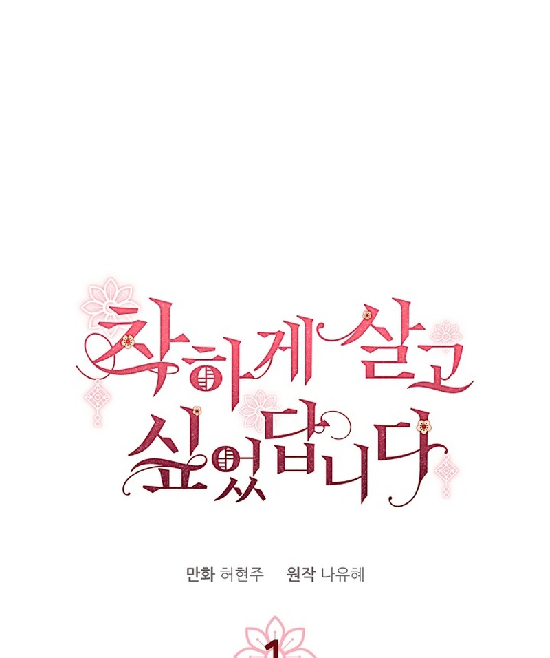 I Want to Live a Good Life Chapter 1 336 011