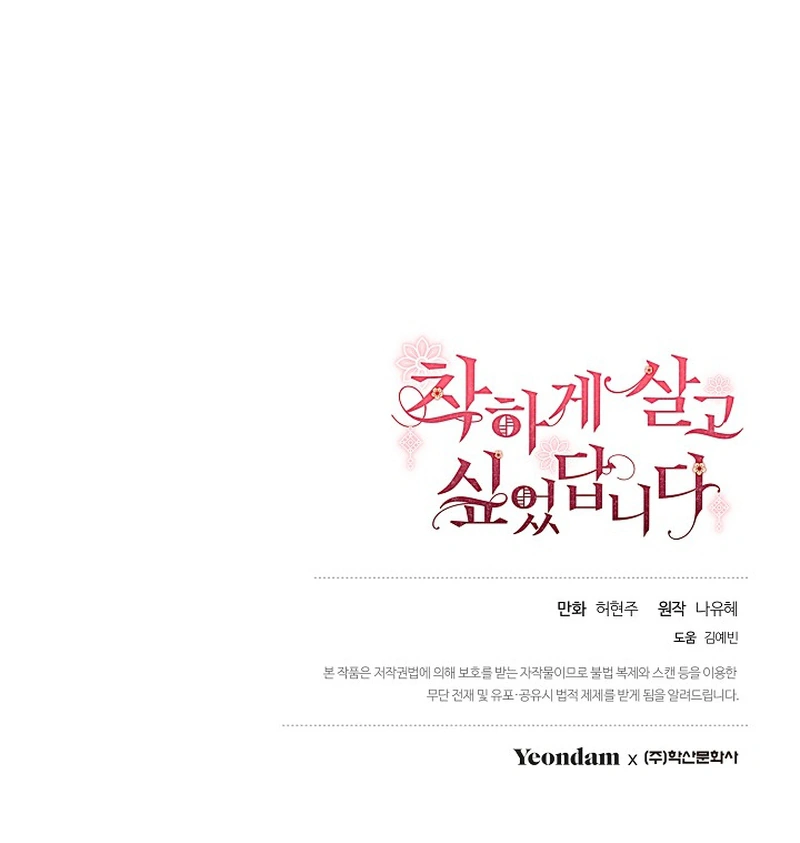 I Want to Live a Good Life Chapter 1 430 105