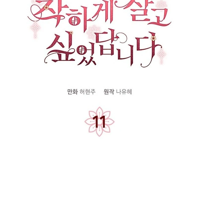 I Want to Live a Good Life Chapter 11 361 027