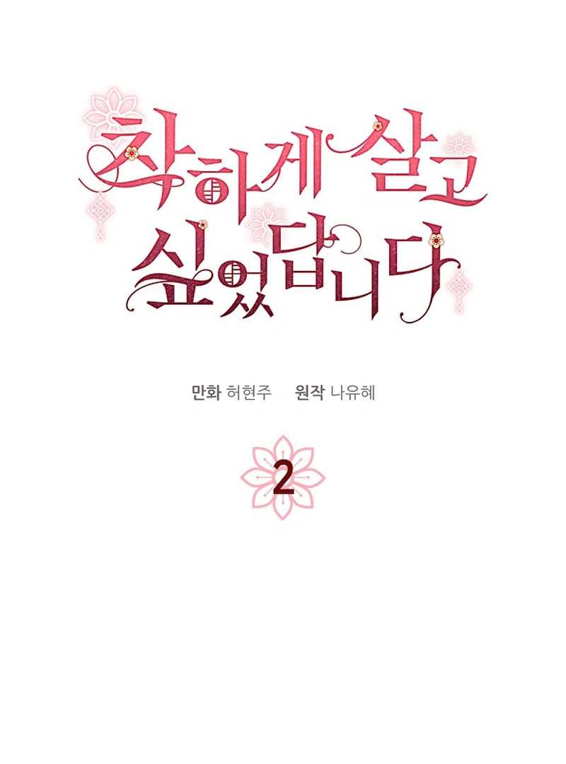 I Want to Live a Good Life Chapter 2 338 017
