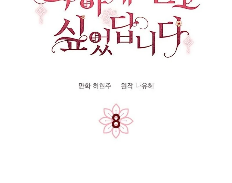 I Want to Live a Good Life Chapter 8 324 011