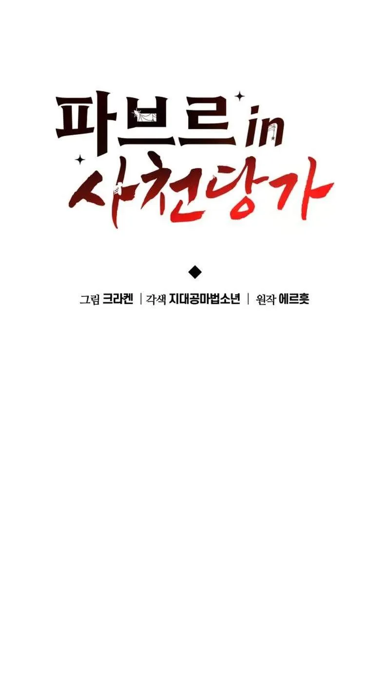 Entomologist In Sichuan Tang Clan Chapter 106 484 104a14dda7b8