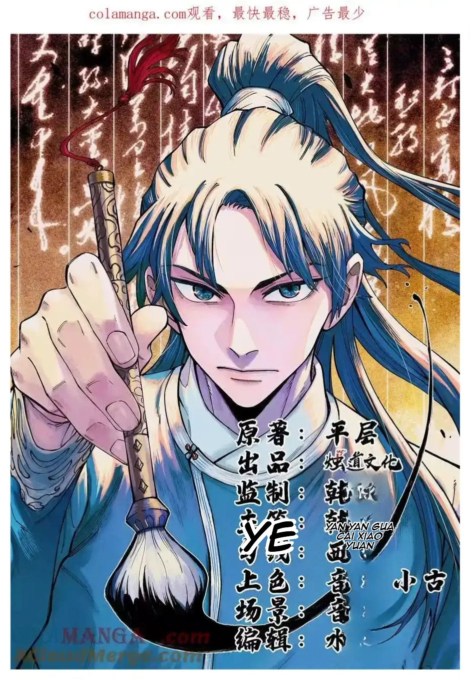 The Unyielding Will to Die Chapter 97 166 5880bb438003