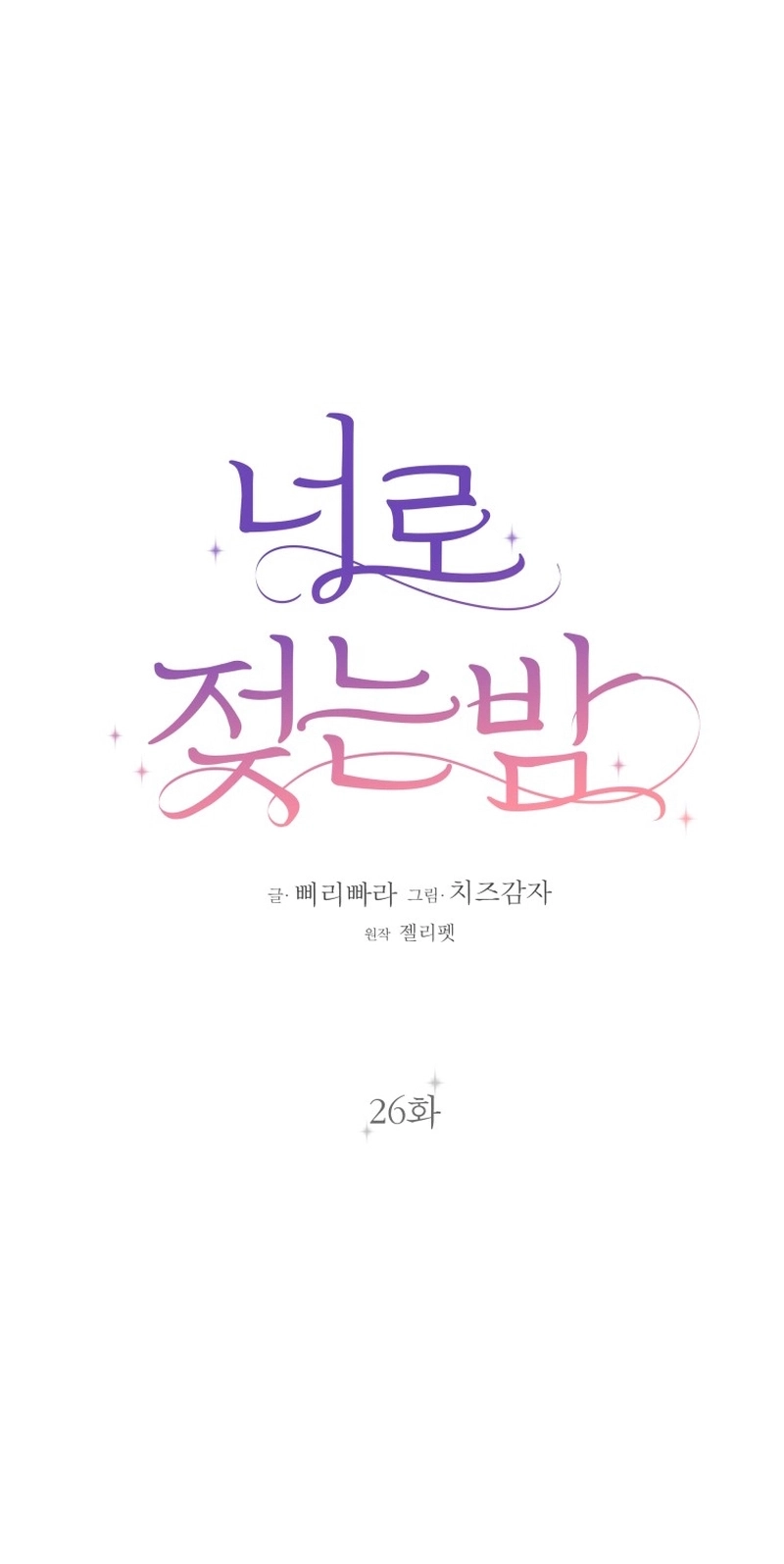 A Night Soaked With You Chapter 26 304 99e26aa95d24