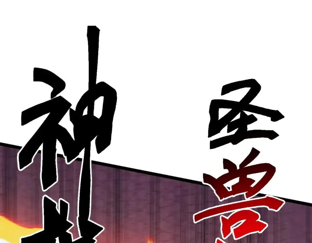 Domestication of Divine Beasts at the Beginning Chapter 102 559 1f27fbd06bba