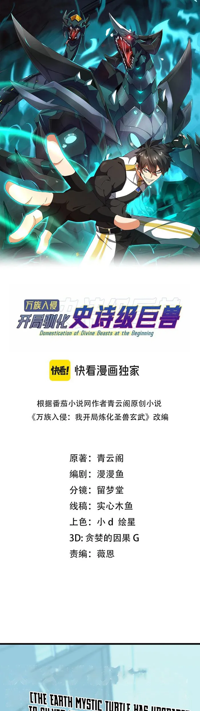 Domestication of Divine Beasts at the Beginning Chapter 23 74 01