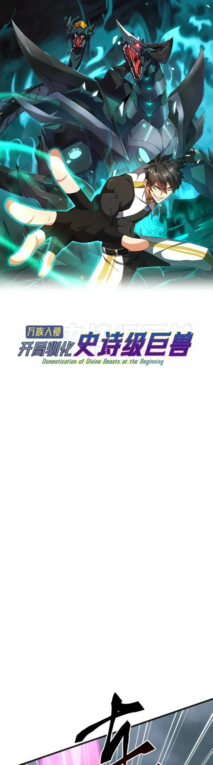 Domestication of Divine Beasts at the Beginning Chapter 40 65 fc5b68579779