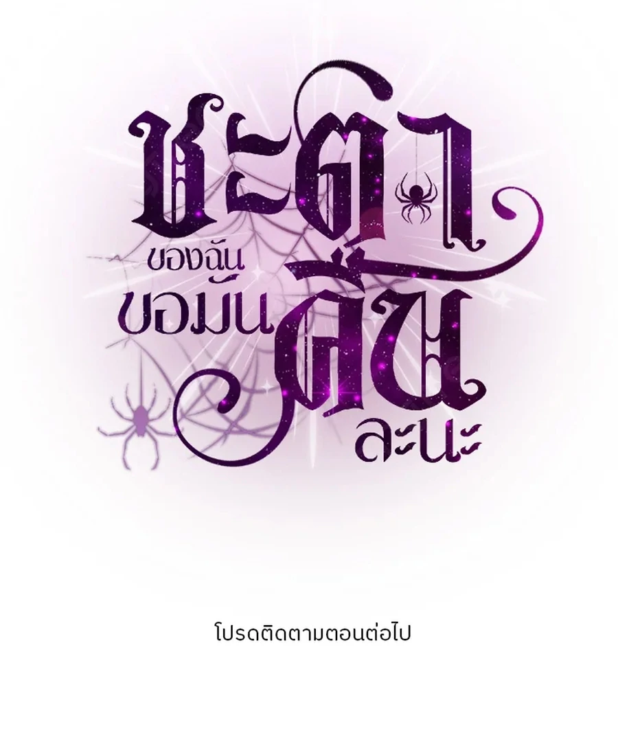 My Destiny, It’s Time to Get It Back Chapter 18 529 129