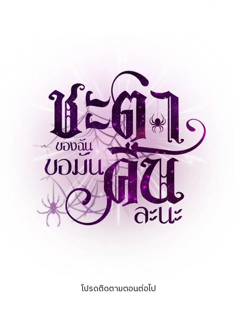 My Destiny, It’s Time to Get It Back Chapter 20 465 113