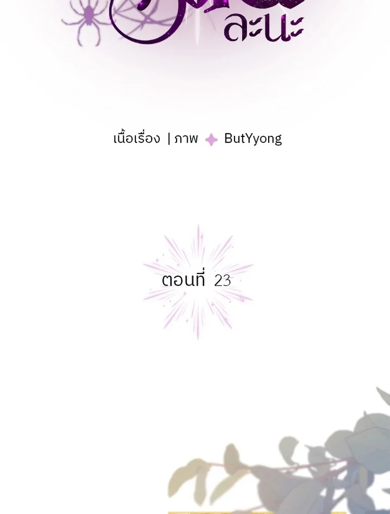 My Destiny, It’s Time to Get It Back Chapter 23 386 037