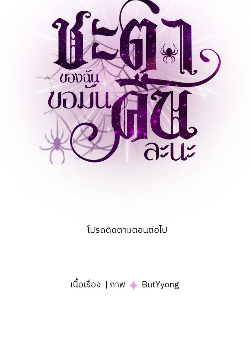 My Destiny, It’s Time to Get It Back Chapter 23 461 112