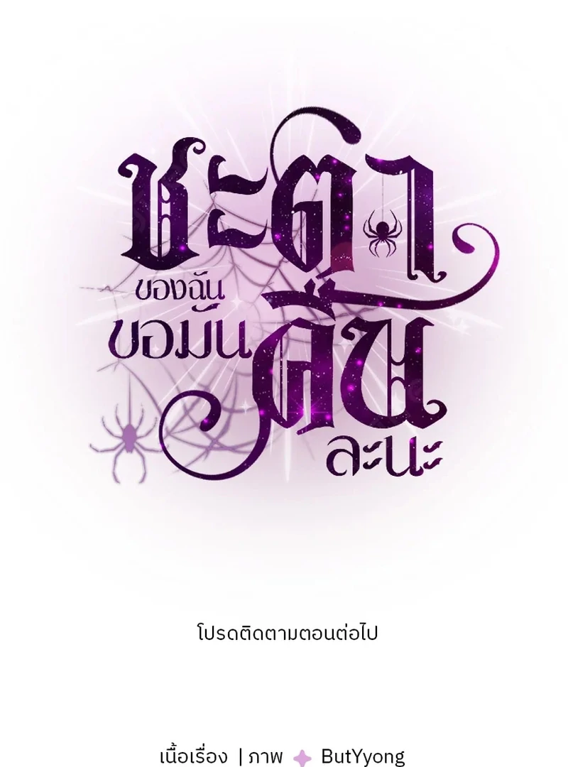 My Destiny, It’s Time to Get It Back Chapter 24 469 114