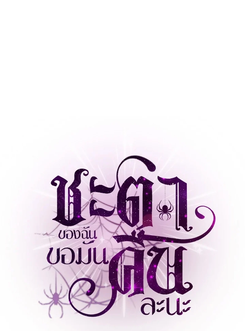 My Destiny, It’s Time to Get It Back Chapter 26 366 014