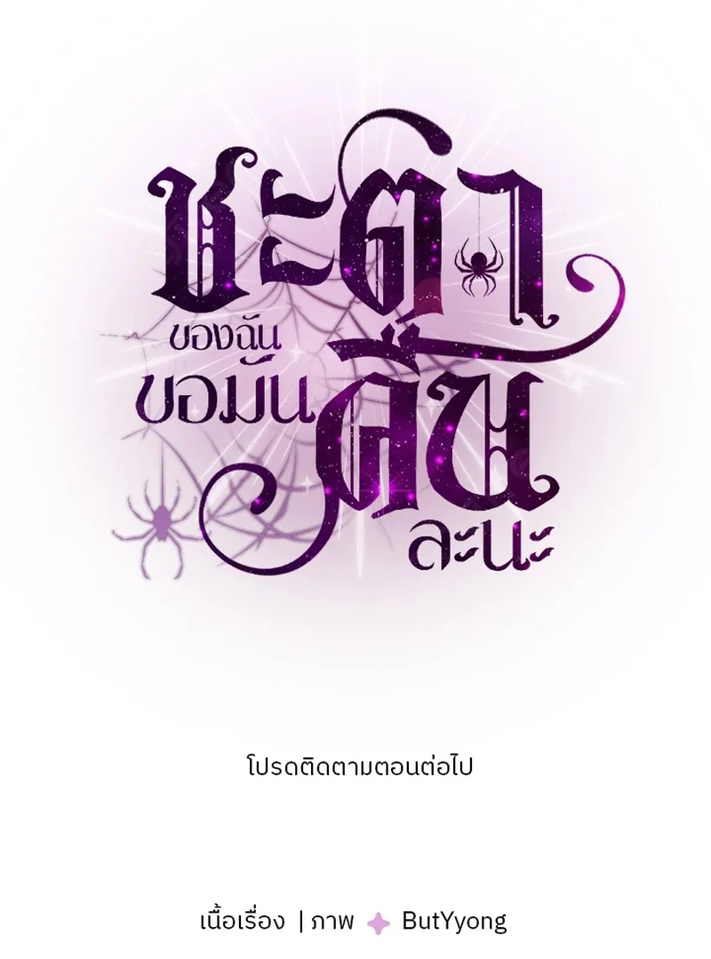 My Destiny, It’s Time to Get It Back Chapter 26 465 113