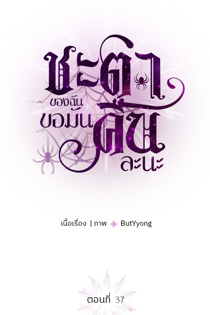 My Destiny, It’s Time to Get It Back Chapter 37 316 003