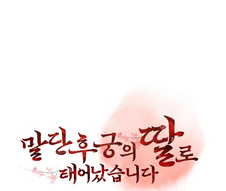 Born As The Daughter of a Lowly Concubine Chapter 23 275 40