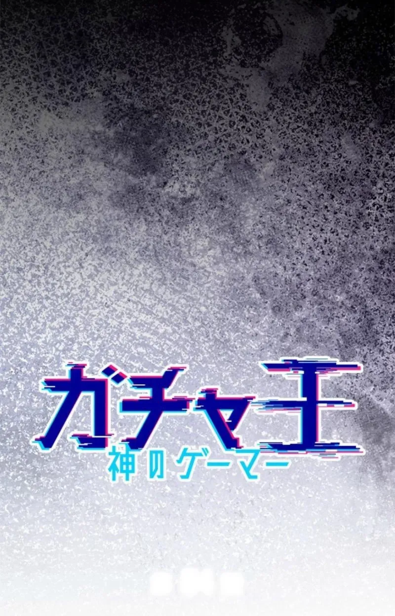 King of Gacha ~God’s Gamer~ Chapter 54 558 4a9e2d84e6ab