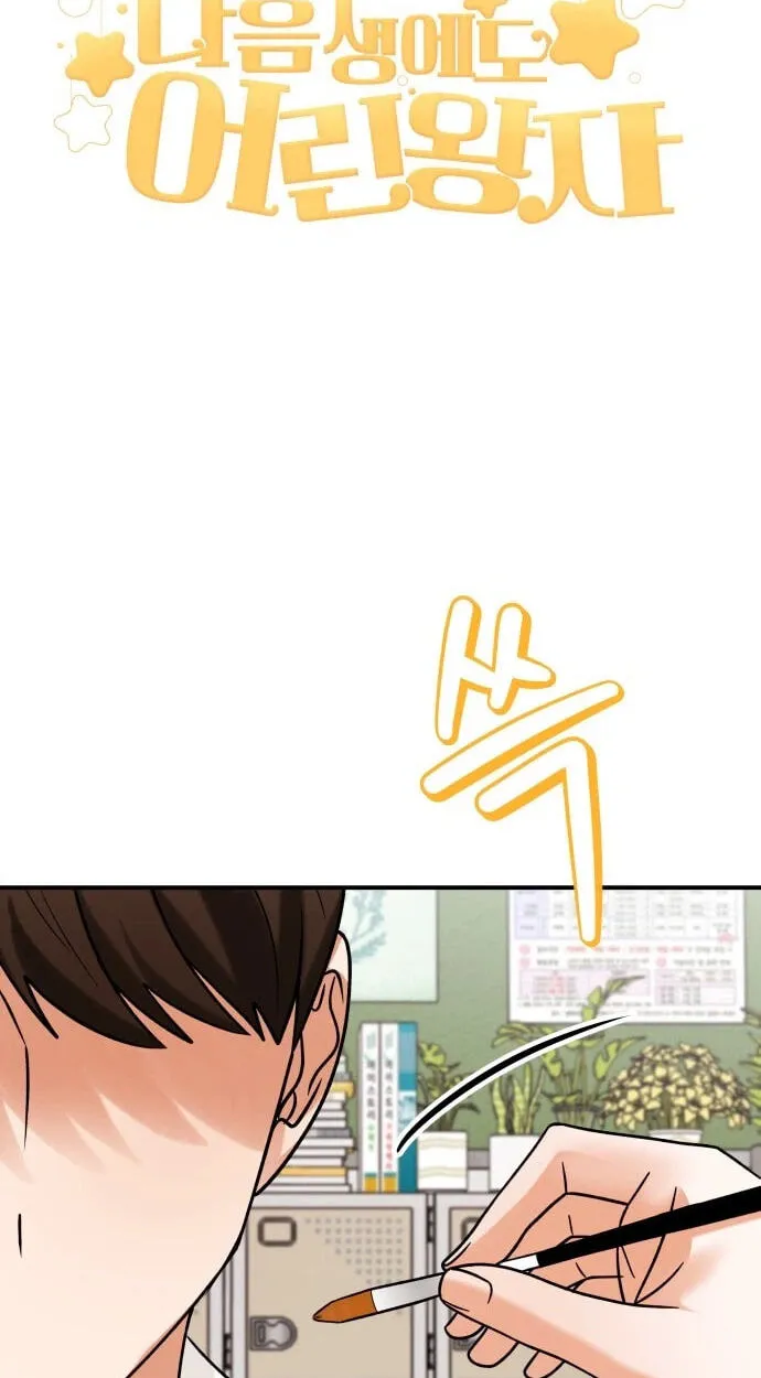 The Little Prince In The Next Life Chapter 14 436 1a48d2635082