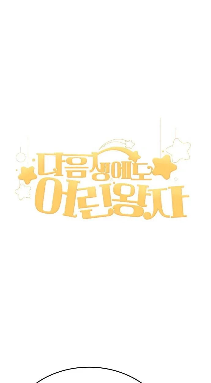 The Little Prince In The Next Life Chapter 17 434 cb4a816f5f49