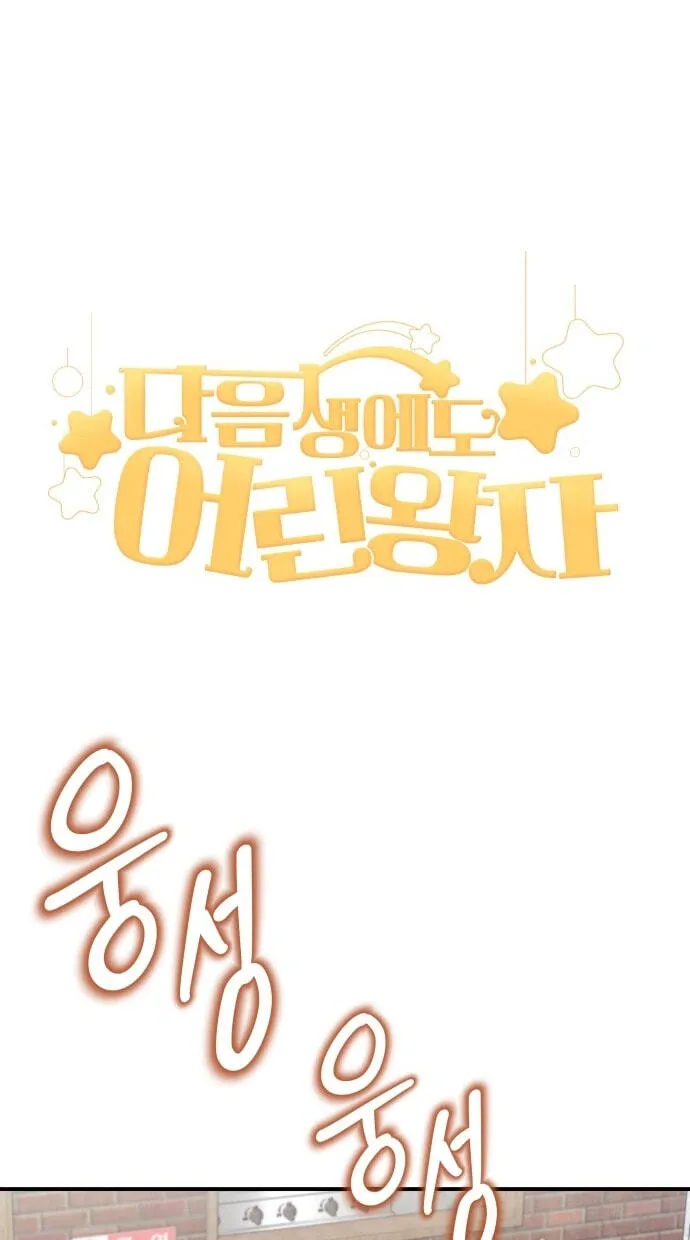 The Little Prince In The Next Life Chapter 20 328 5e7e88d3daa1