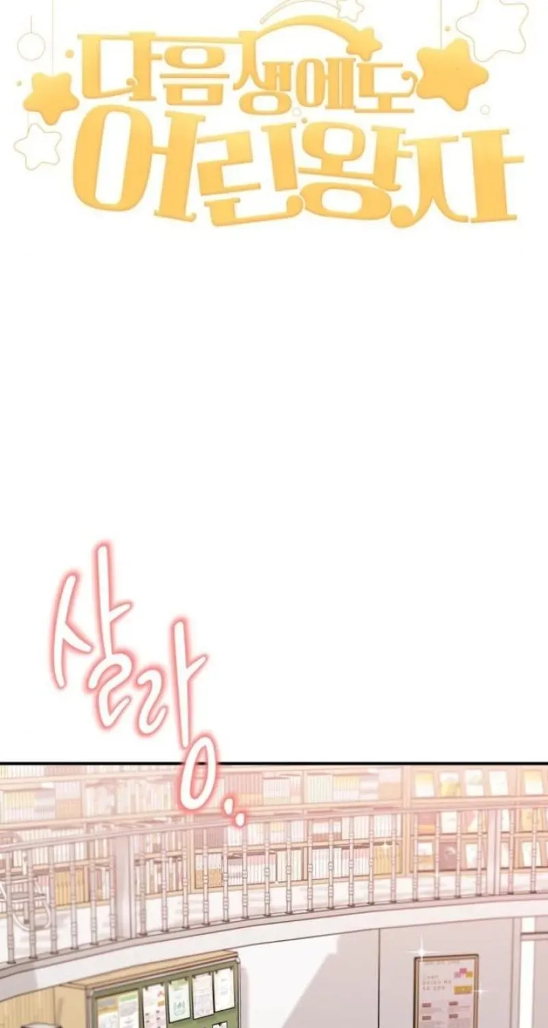 The Little Prince In The Next Life Chapter 5 389 1f6c5cd230d8