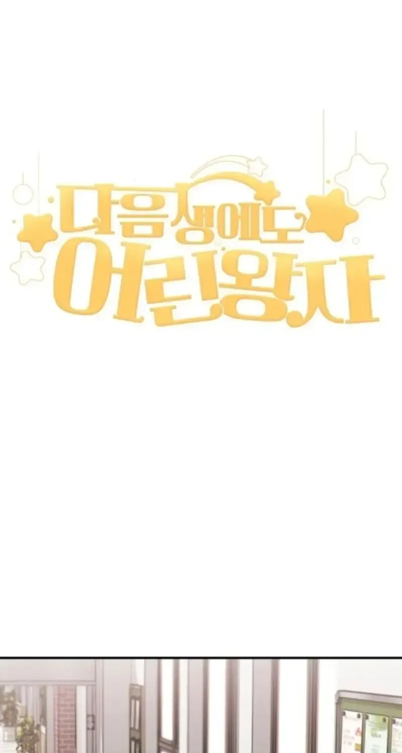 The Little Prince In The Next Life Chapter 6 431 008cd30c7106