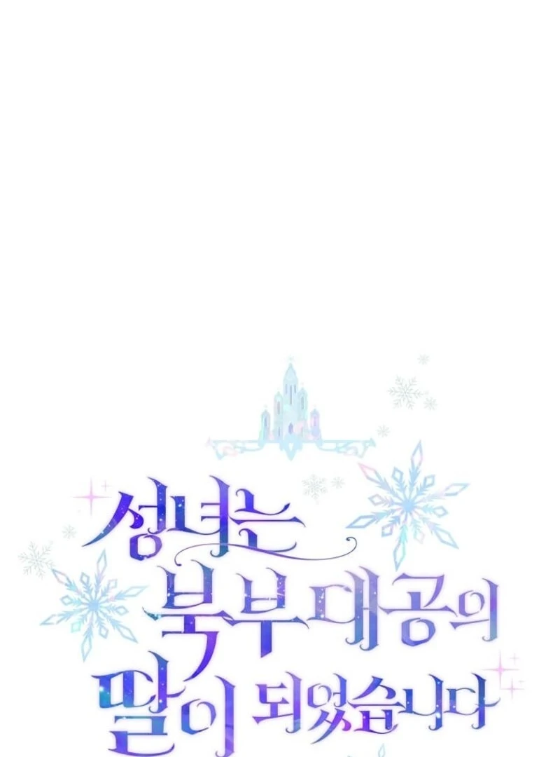 The Saintess Became the Northern Grand Duke’s Daughter Chapter 73 357 023