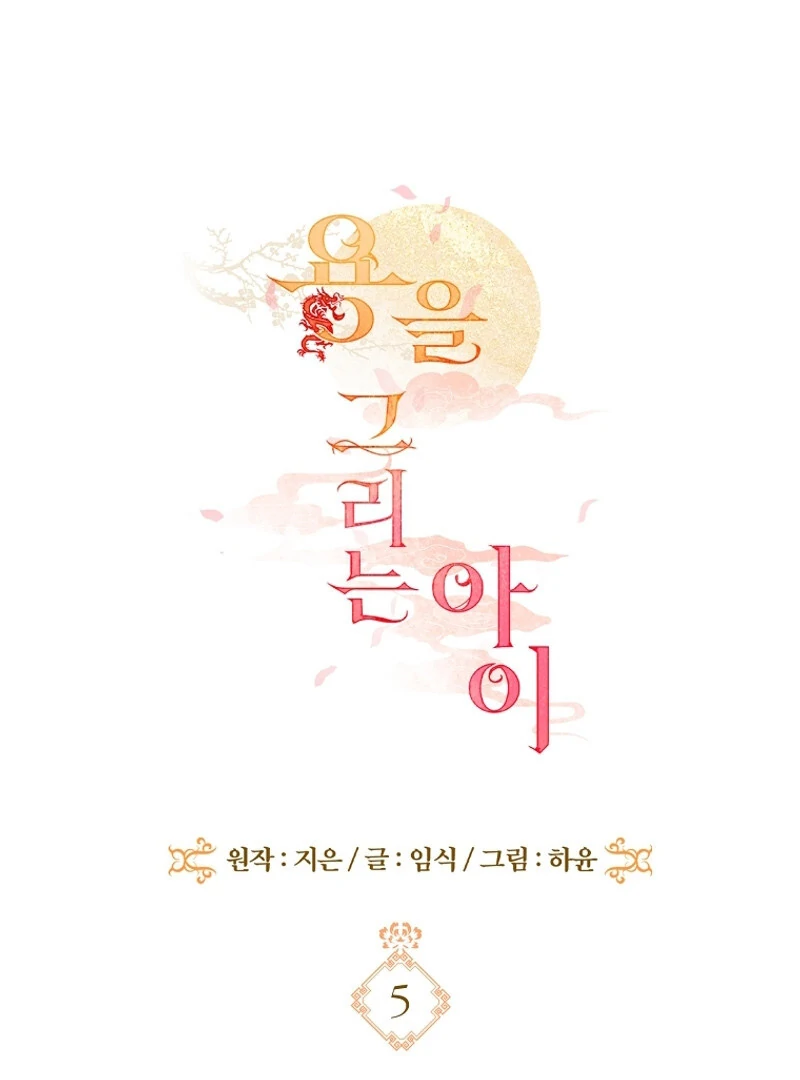 The Child Who Draws Dragons Chapter 5 400 006