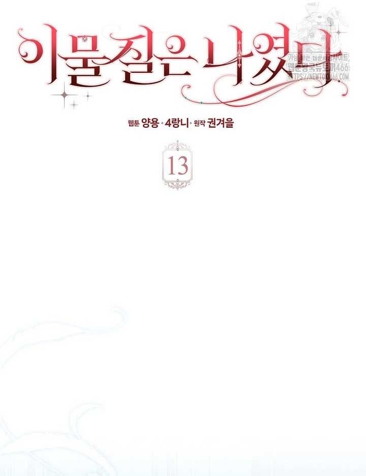 The Foreign Object was Me Chapter 13 397 030