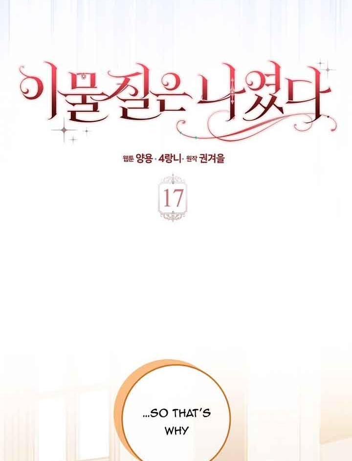 The Foreign Object was Me Chapter 17 265 03