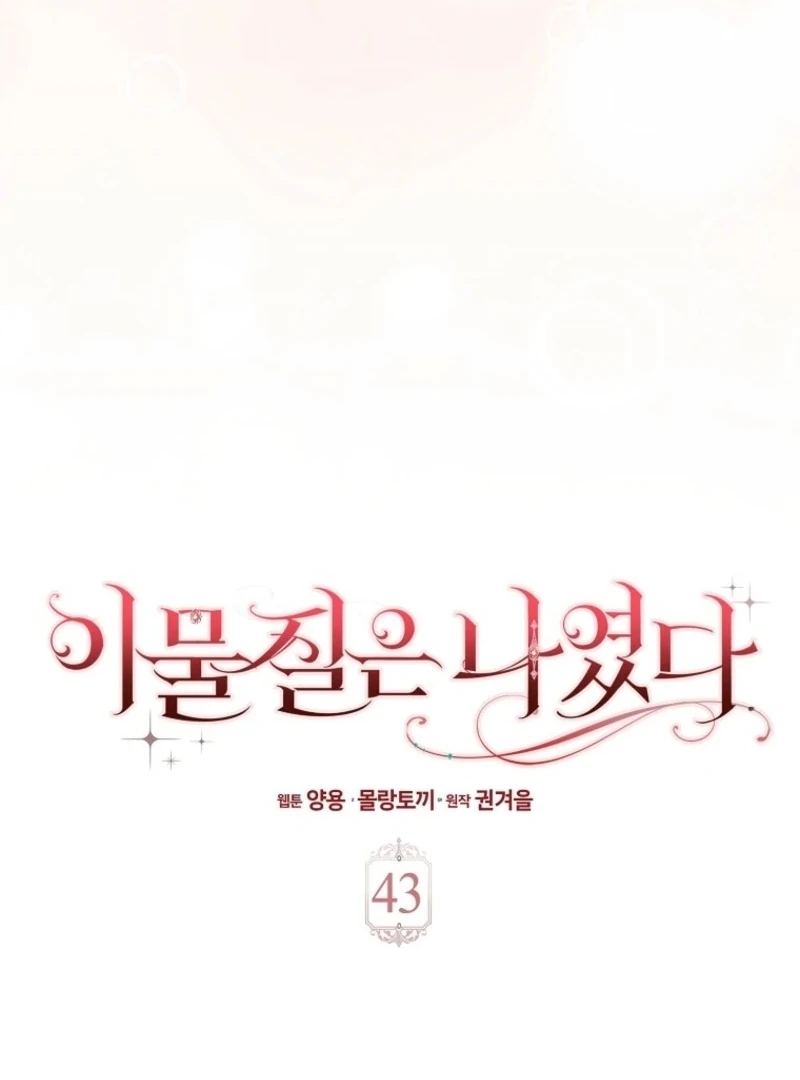 The Foreign Object was Me Chapter 43 477 014