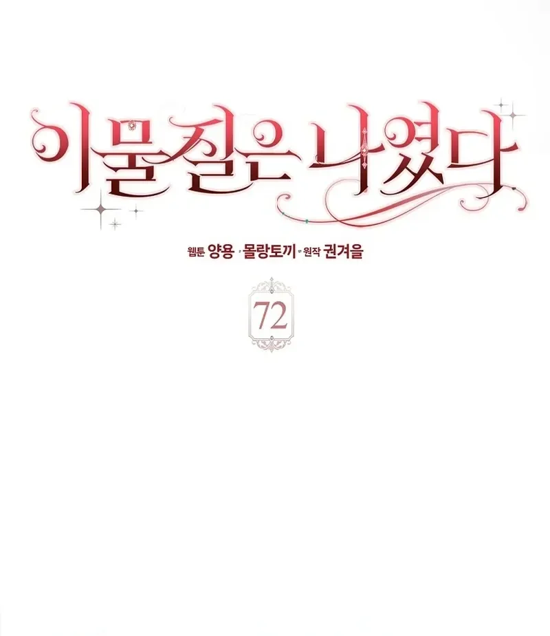 The Foreign Object was Me Chapter 72 385 058