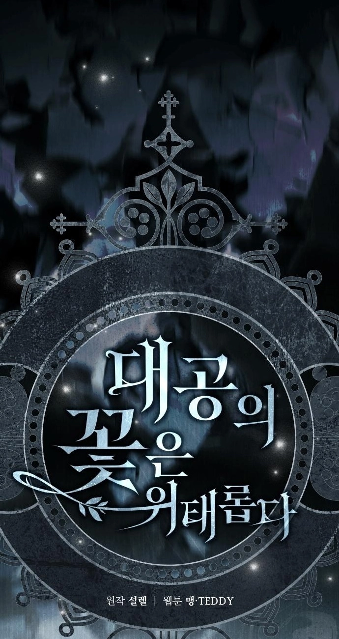 The Archduke’s Flower Is In Jeopardy Chapter 110 274 42320bc724e9
