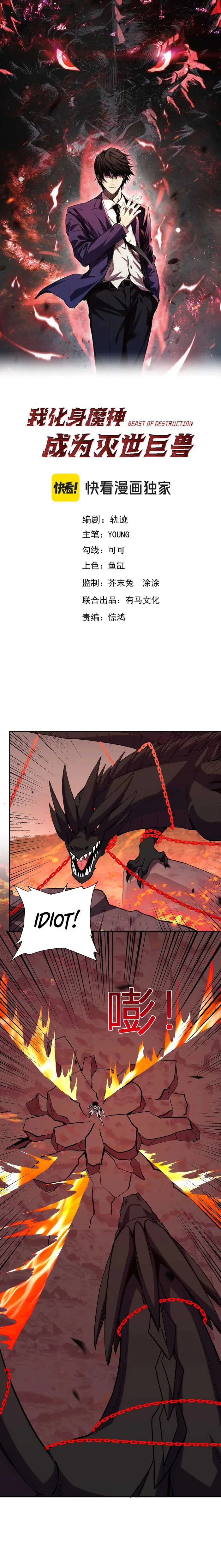 Demon God of Apocalyptic Behemoth Chapter 23 44 01