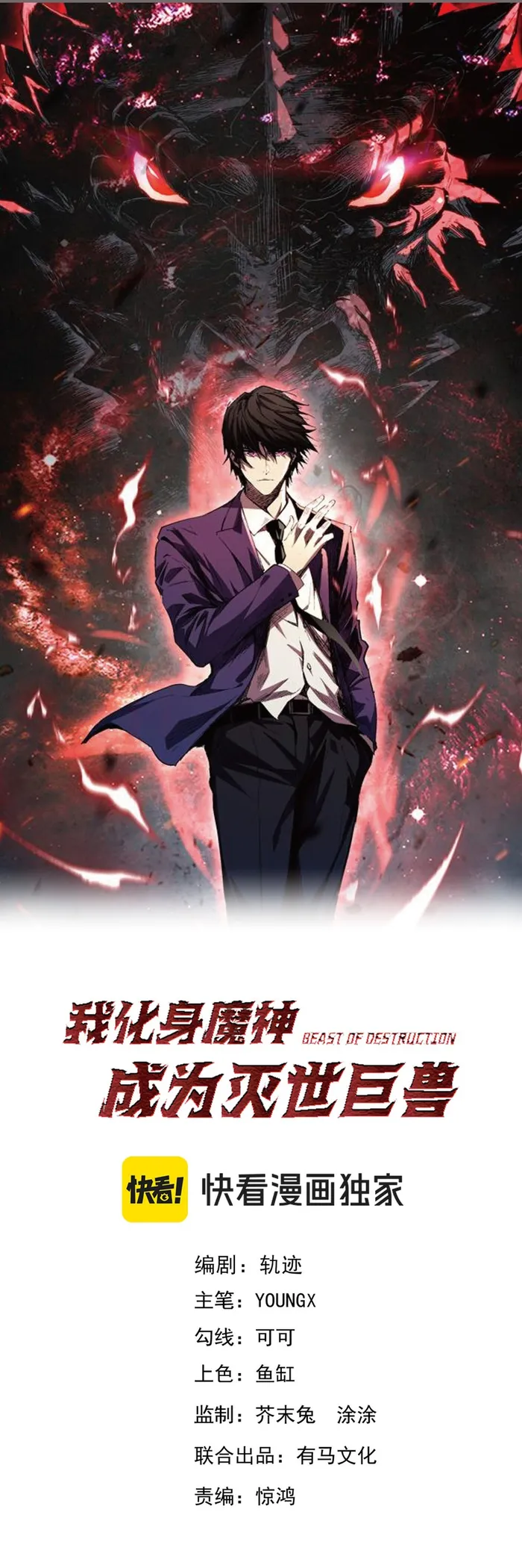 Demon God of Apocalyptic Behemoth Chapter 4 146 001