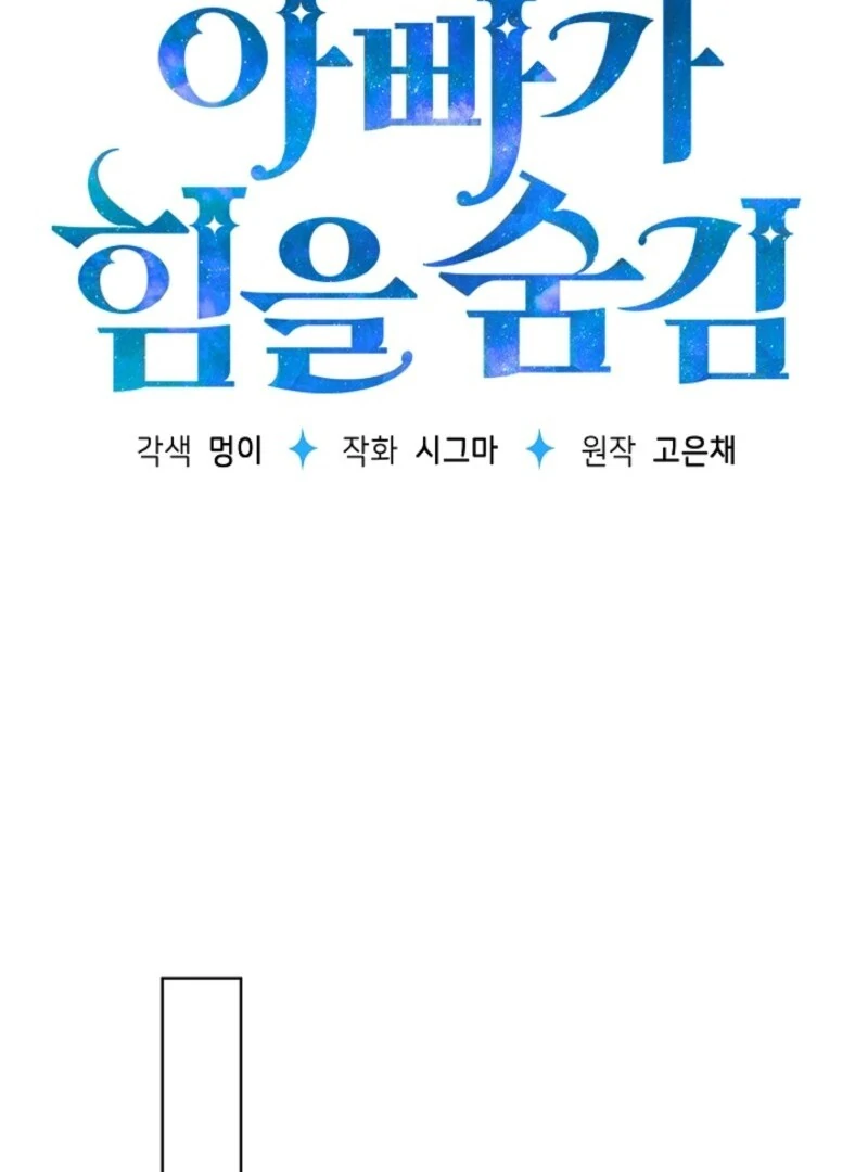 My Daddy Hides His Power Chapter 44 424 003