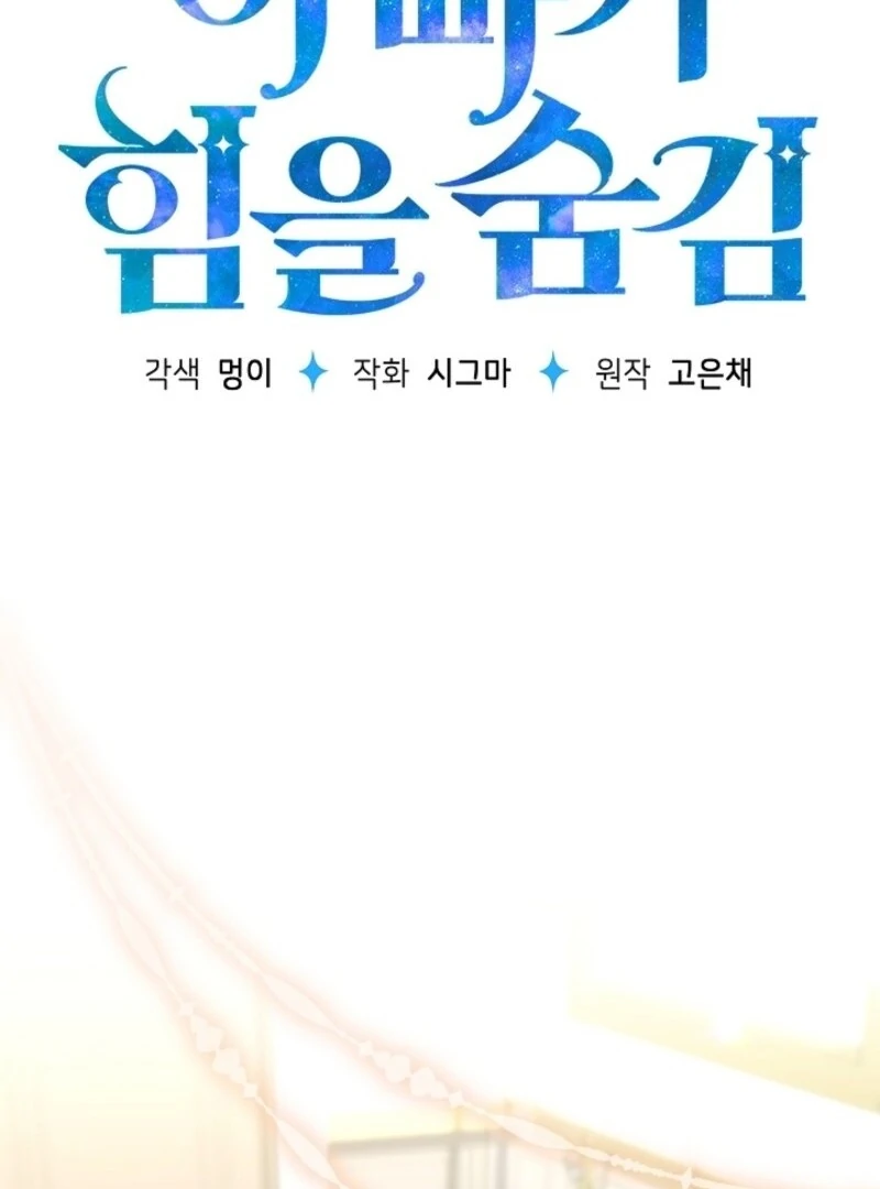 My Daddy Hides His Power Chapter 51 461 034