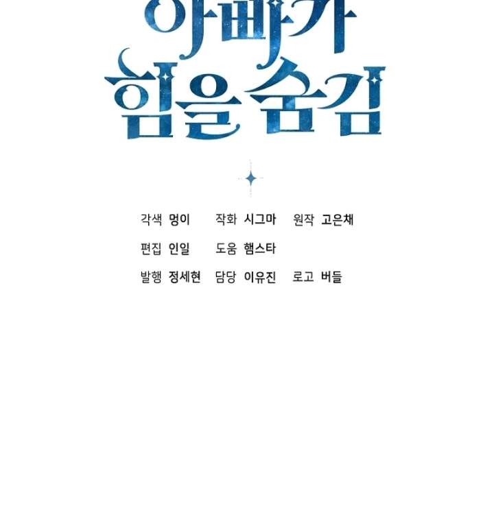 My Daddy Hides His Power Chapter 62 582 143