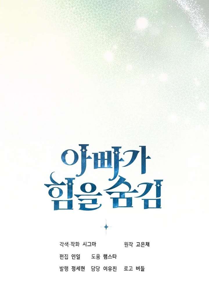 My Daddy Hides His Power Chapter 68 573 140