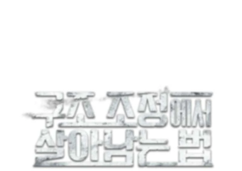 Survive a Restructuring Chapter 56 447 038