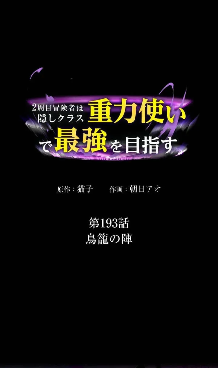 Reborn Ranker – Gravity User Chapter 193 286 3e7e5bebf13b