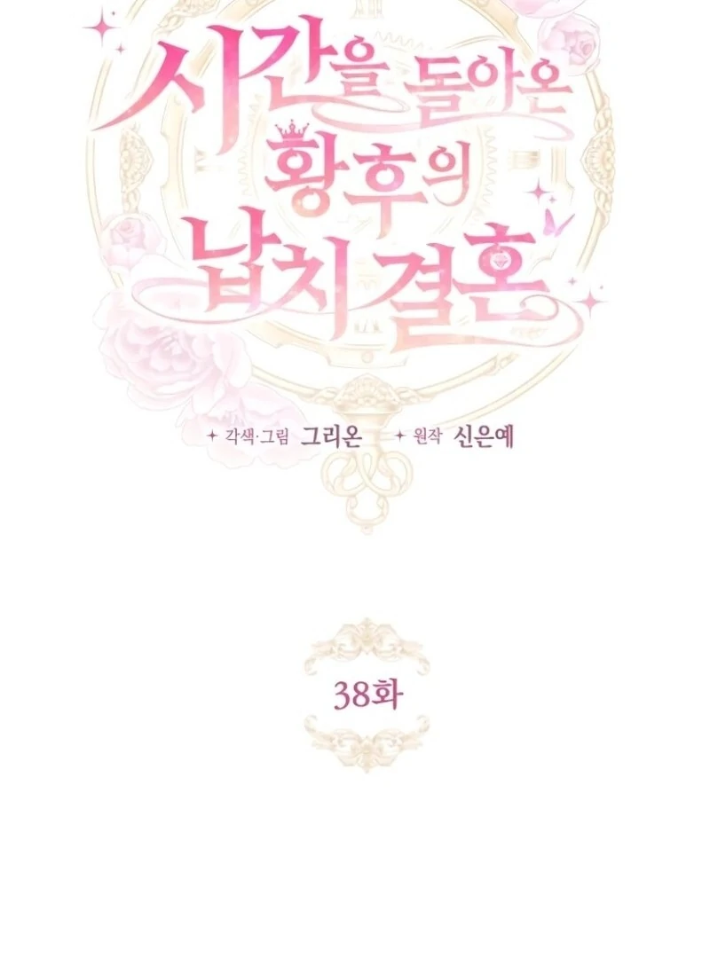 the empresss time reversed abducted marriage Chapter 38 417 017