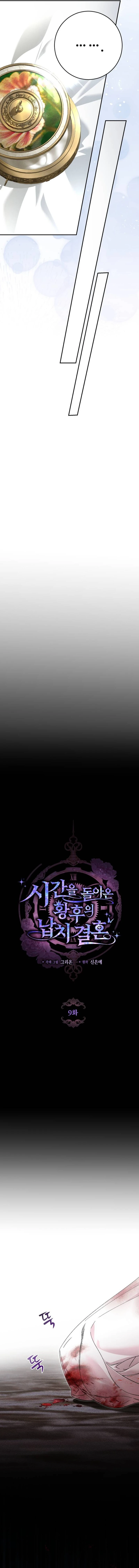 the empresss time reversed abducted marriage Chapter 9 65 3