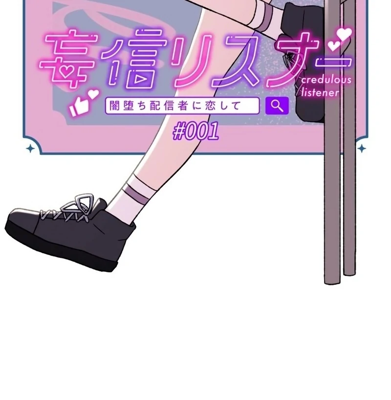 Moushin Listener: Falling in Love with a Dark Streamer Chapter 1 607 027